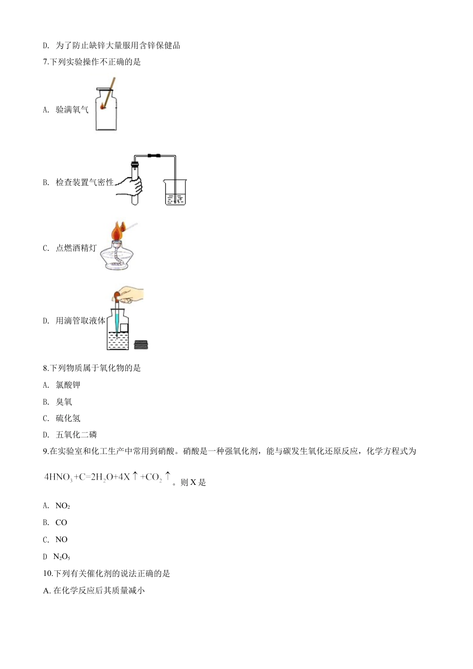 2020年辽宁省抚顺、铁岭市中考化学试题（空白卷）kaoda.com.doc_第2页