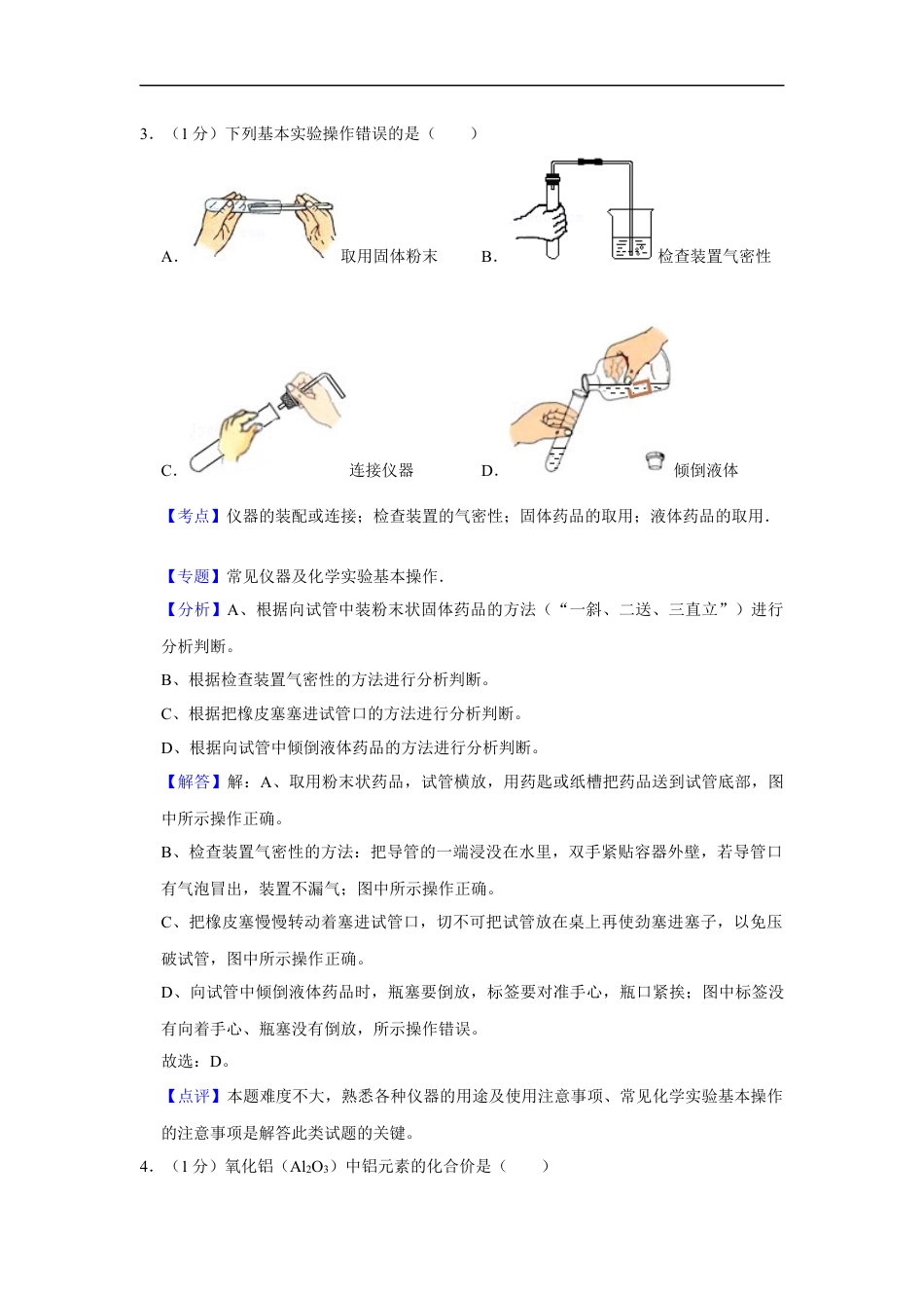 2020年辽宁省盘锦市中考化学试题（解析）kaoda.com.Docx_第2页