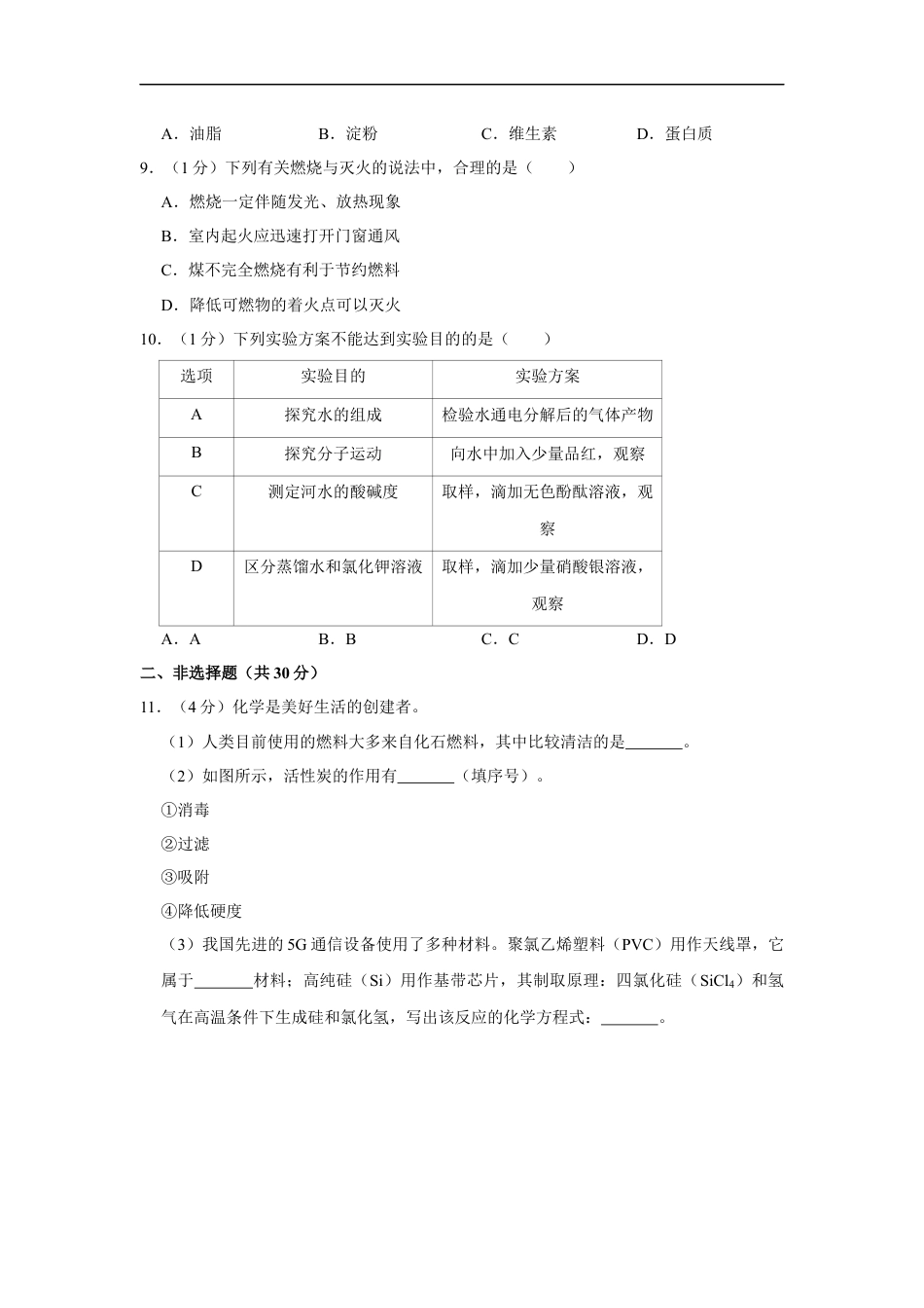 2020年辽宁省盘锦市中考化学试题（空白卷）kaoda.com.docx_第2页