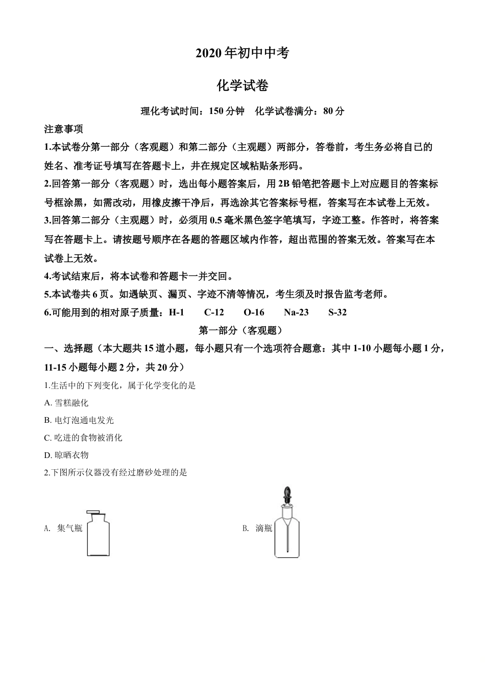 2020年辽宁省营口市中考化学试题（空白卷）kaoda.com.doc_第1页