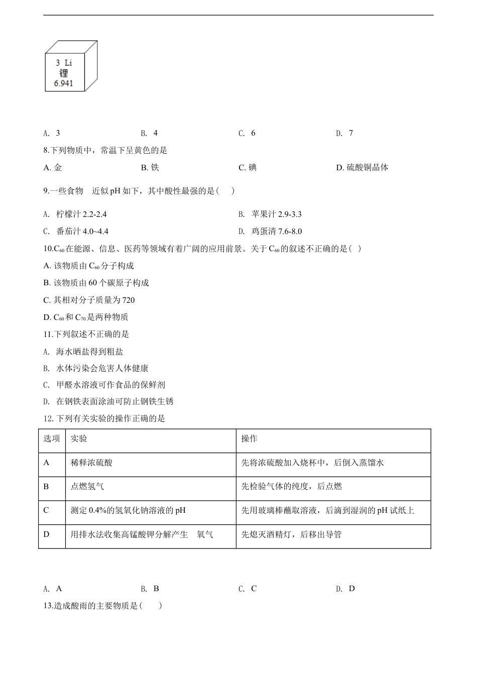 2020年南京中考化学试题及答案kaoda.com.doc_第2页