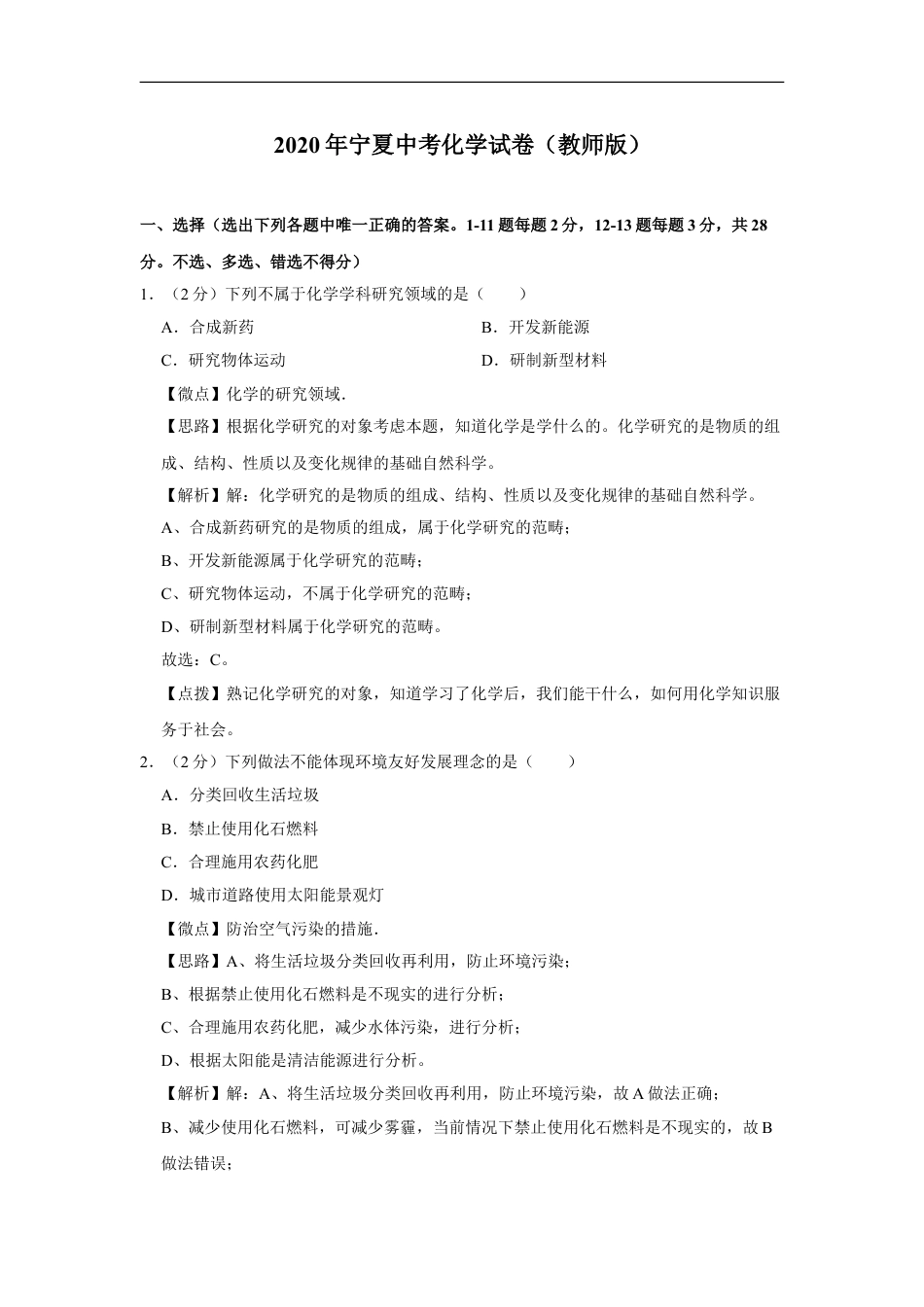 2020年宁夏中考化学试题及答案kaoda.com.doc_第1页