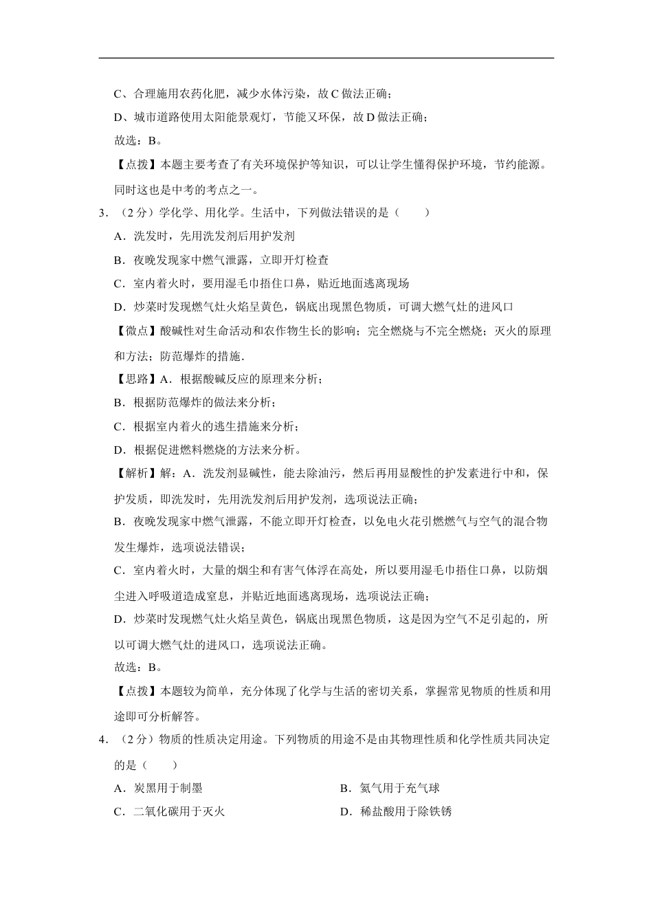 2020年宁夏中考化学试题及答案kaoda.com.doc_第2页
