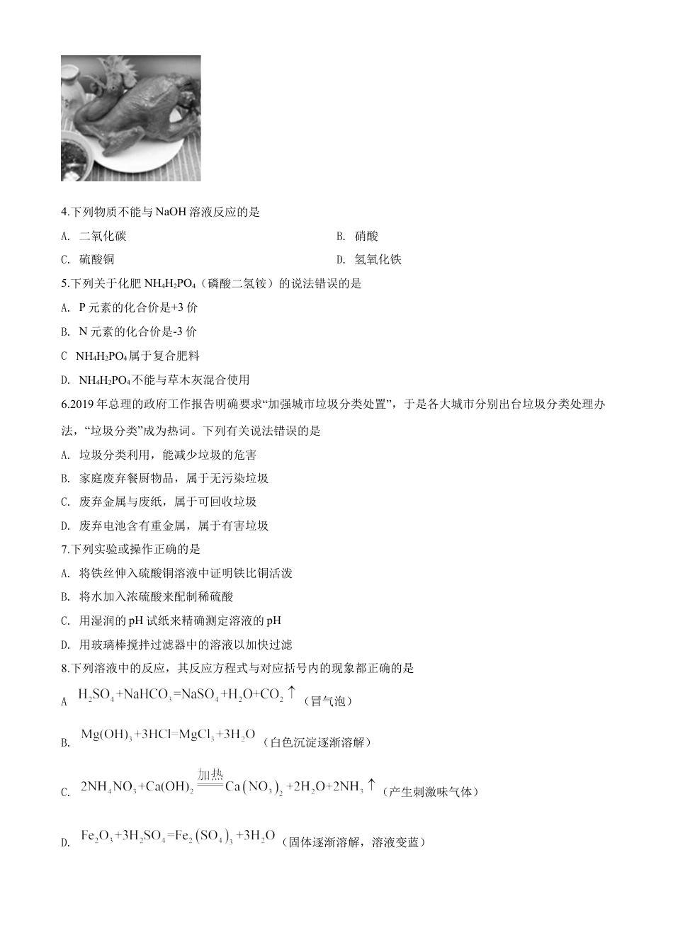 2020年四川省泸州市中考化学试卷（含解析版）kaoda.com.doc_第2页