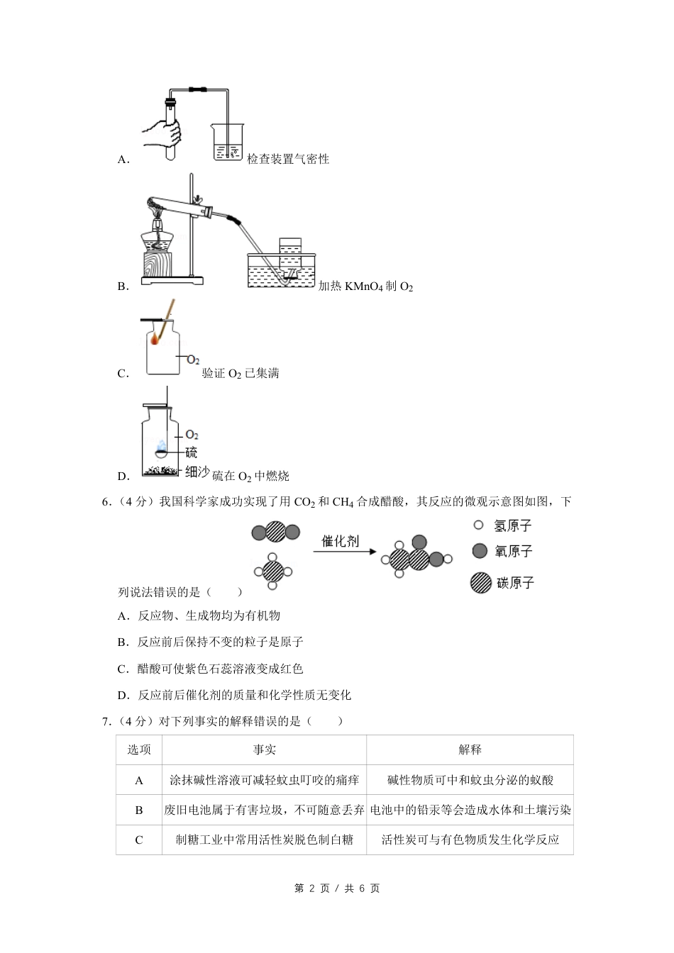 2020年四川省绵阳市中考化学试卷（学生版）  kaoda.com.pdf_第2页