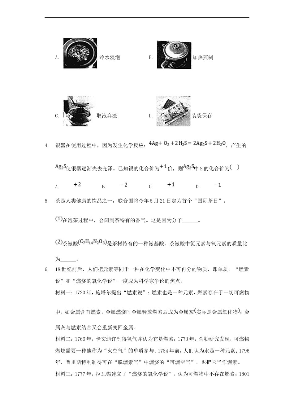 2020浙江省温州市中考化学真题及答案kaoda.com.doc_第2页