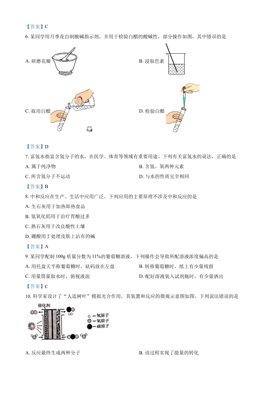 2021年安徽省中考化学真题kaoda.com.doc_第2页