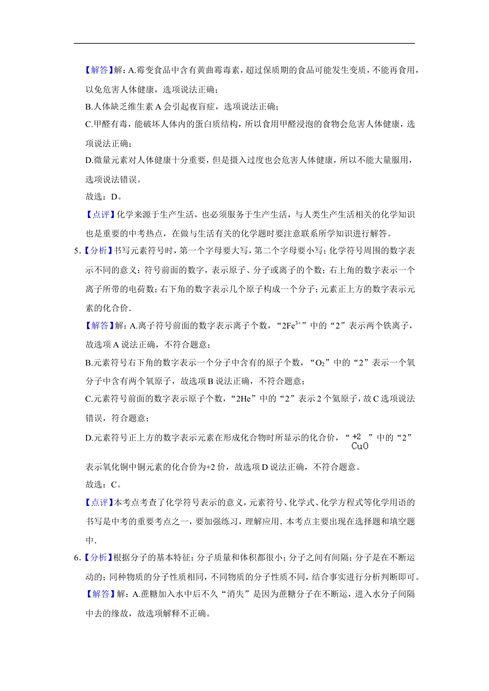2021年甘肃省武威、白银、定西、平凉、酒泉中考化学试题（解析版）kaoda.com.doc_第2页