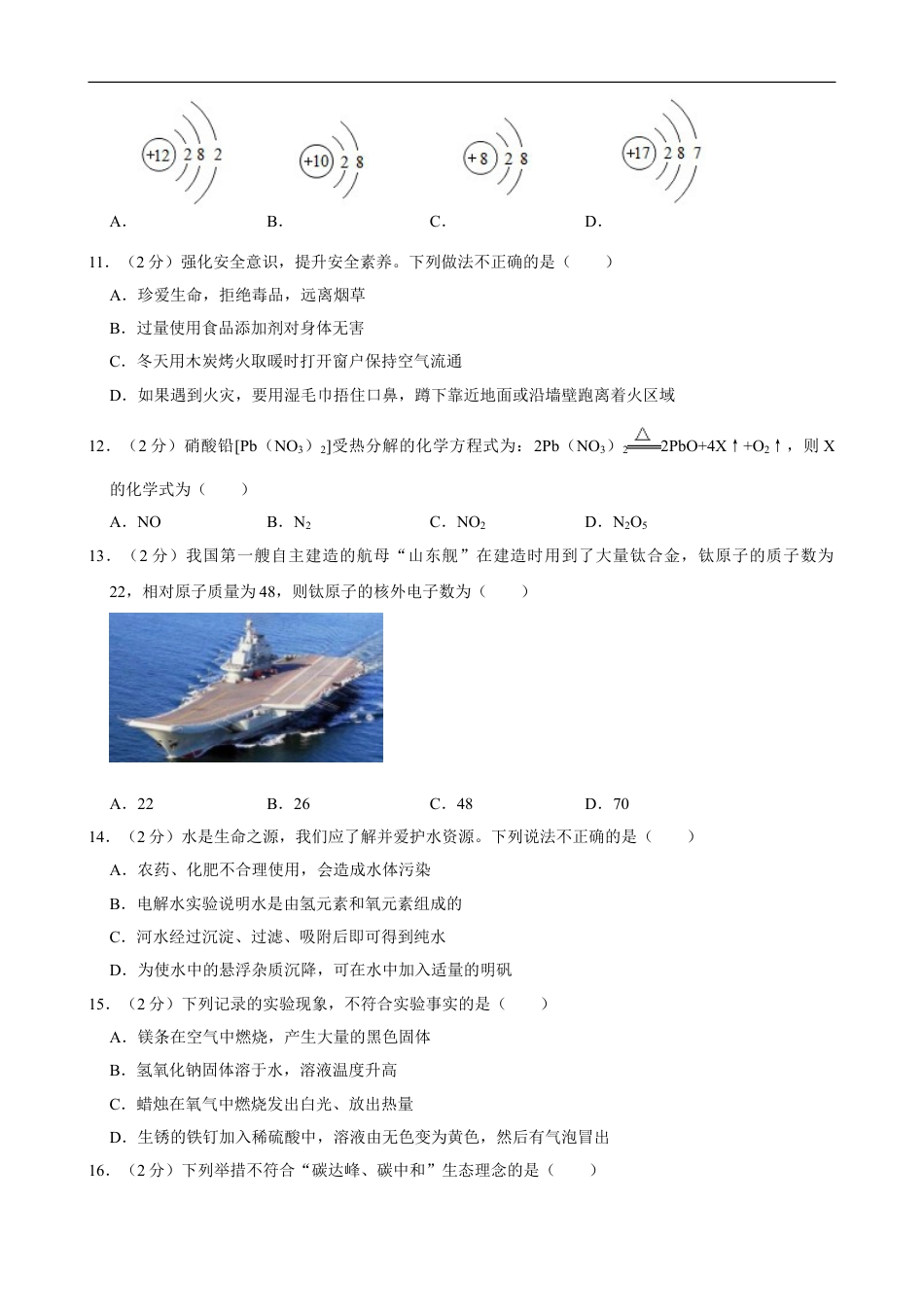 2021年广西百色市中考化学真题kaoda.com.doc_第2页