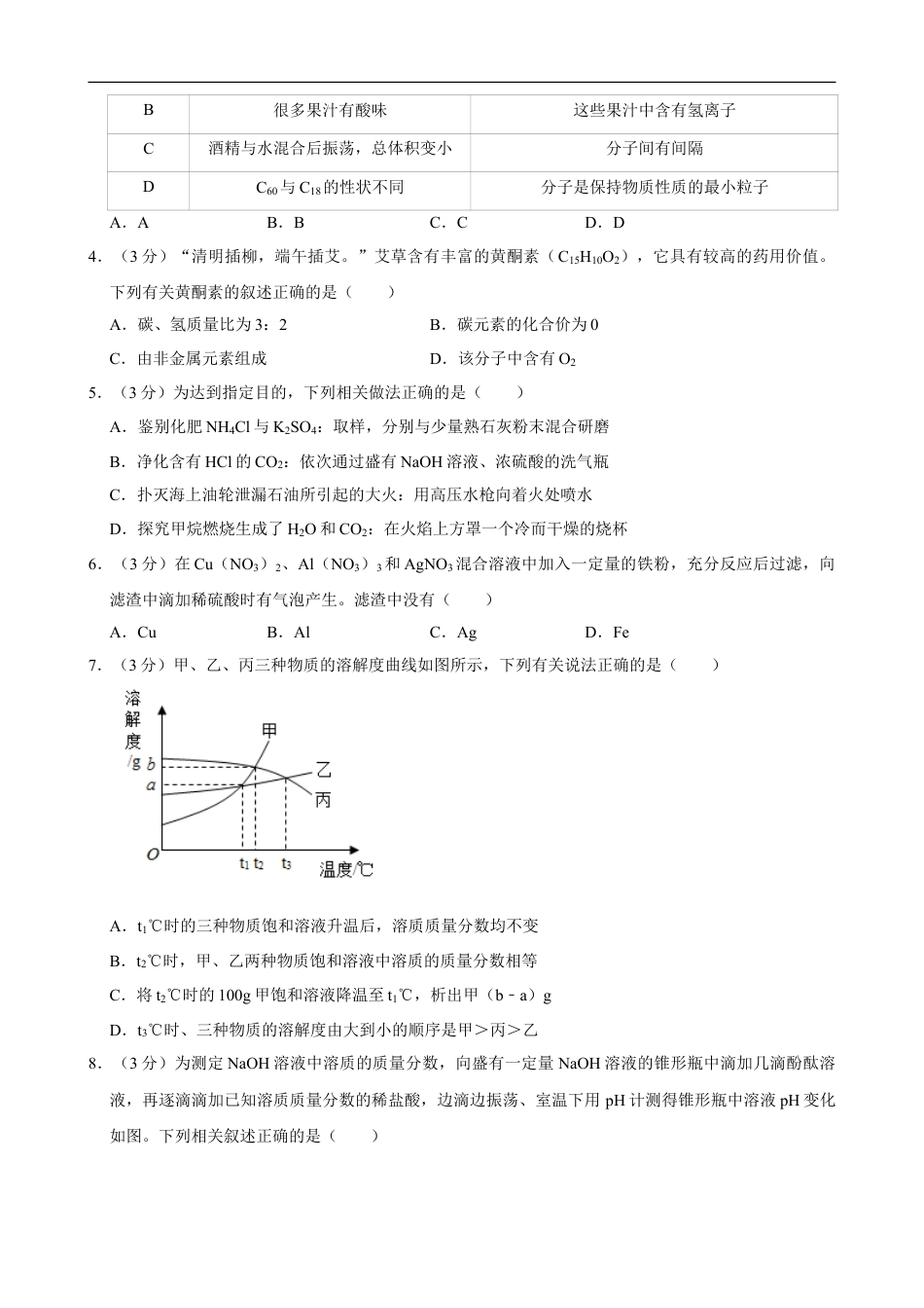 2021年贵州省毕节市中考化学真题kaoda.com.doc_第2页