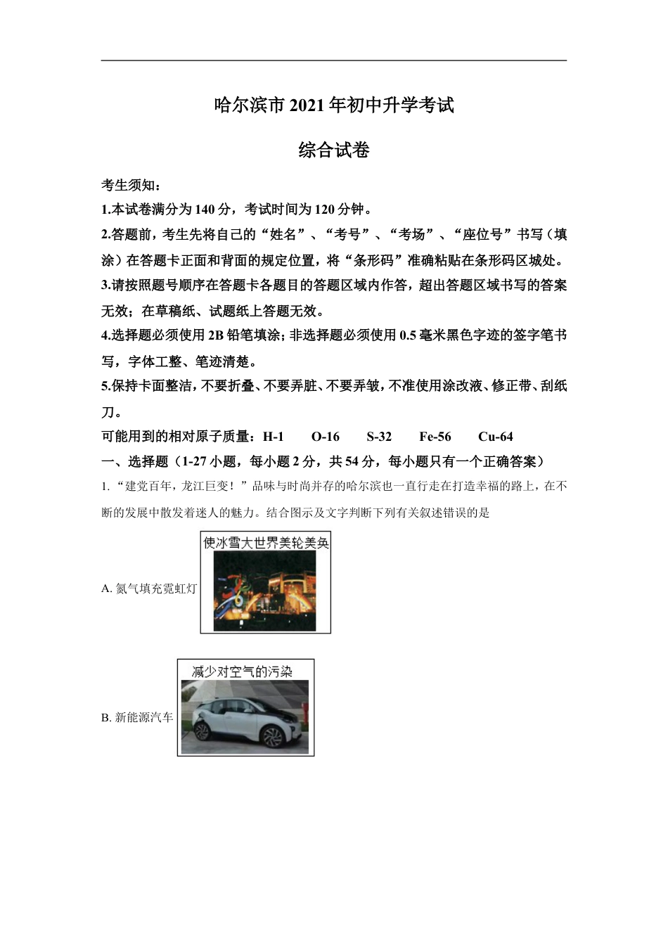 2021年哈尔滨市中考化学试题及答案kaoda.com.doc_第1页