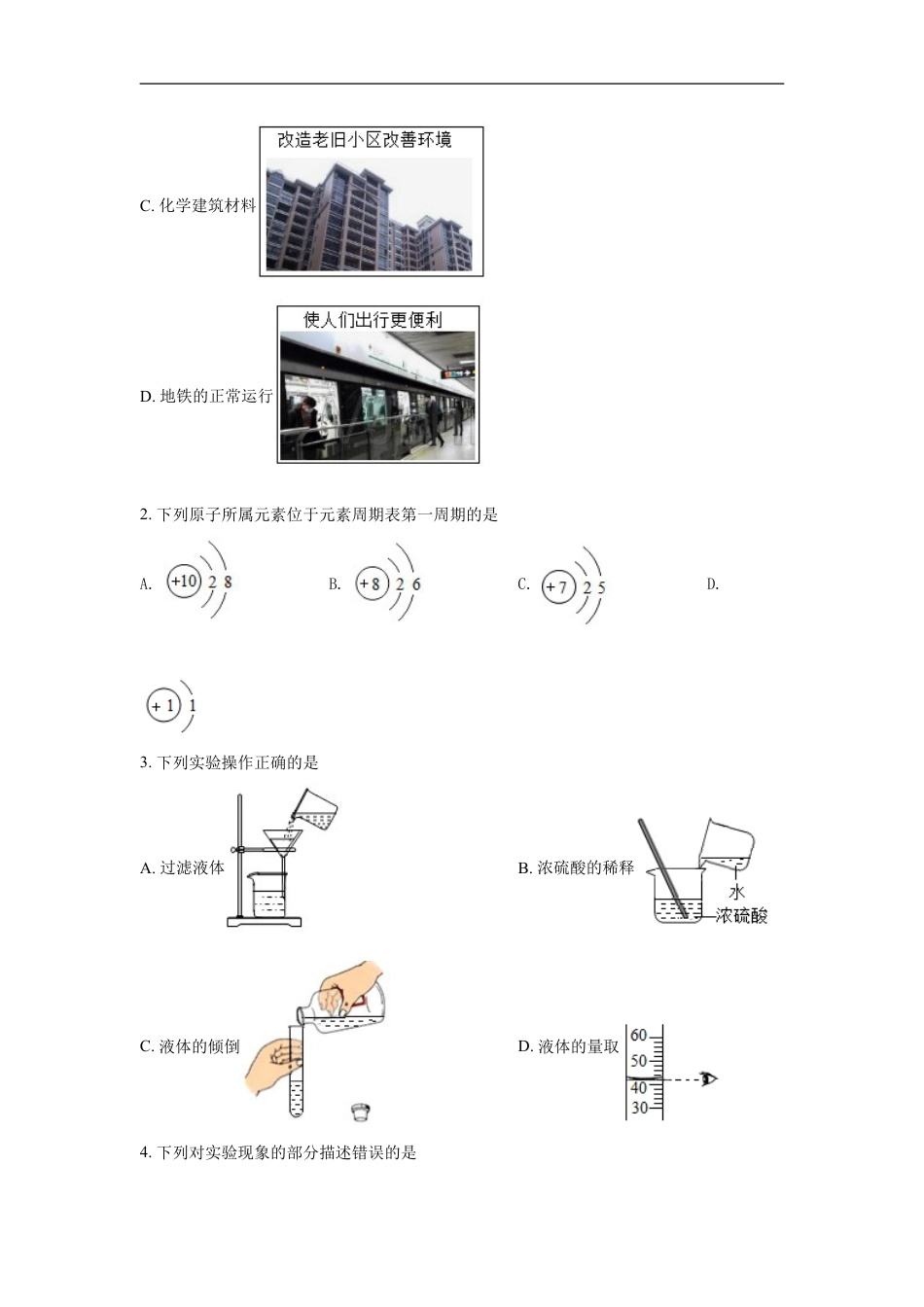 2021年哈尔滨市中考化学试题及答案kaoda.com.doc_第2页