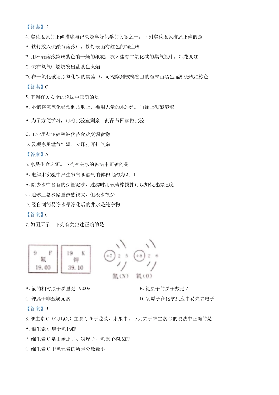 2021年黑龙江省绥化市中考化学试题（答案版）kaoda.com.doc_第2页