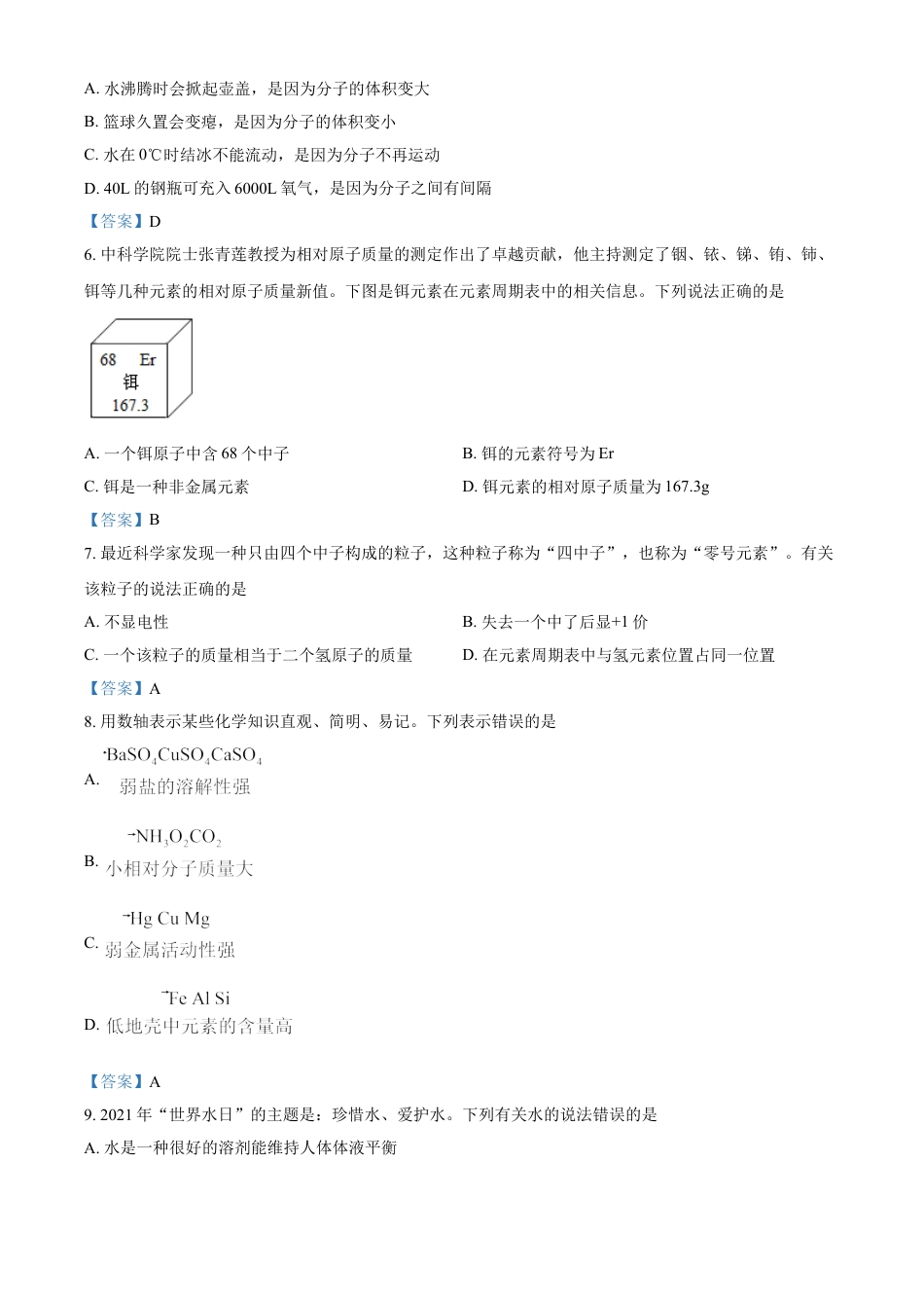 2021年湖南省衡阳市中考化学真题kaoda.com.doc_第2页