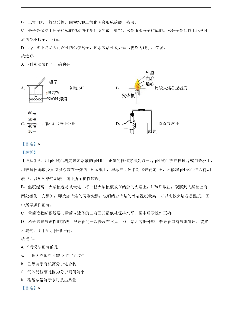 2021年江苏省南通市中考化学试题（解析版）kaoda.com.doc_第2页