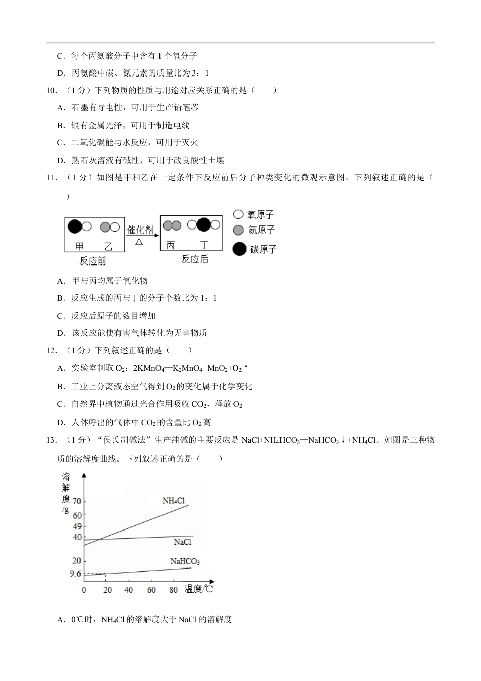 2021年江苏省无锡市中考化学真题及答案kaoda.com.doc_第2页