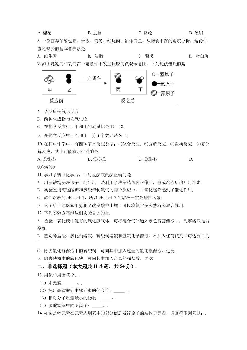 2021年辽宁省朝阳市中考化学试题（空白卷）kaoda.com.doc_第2页