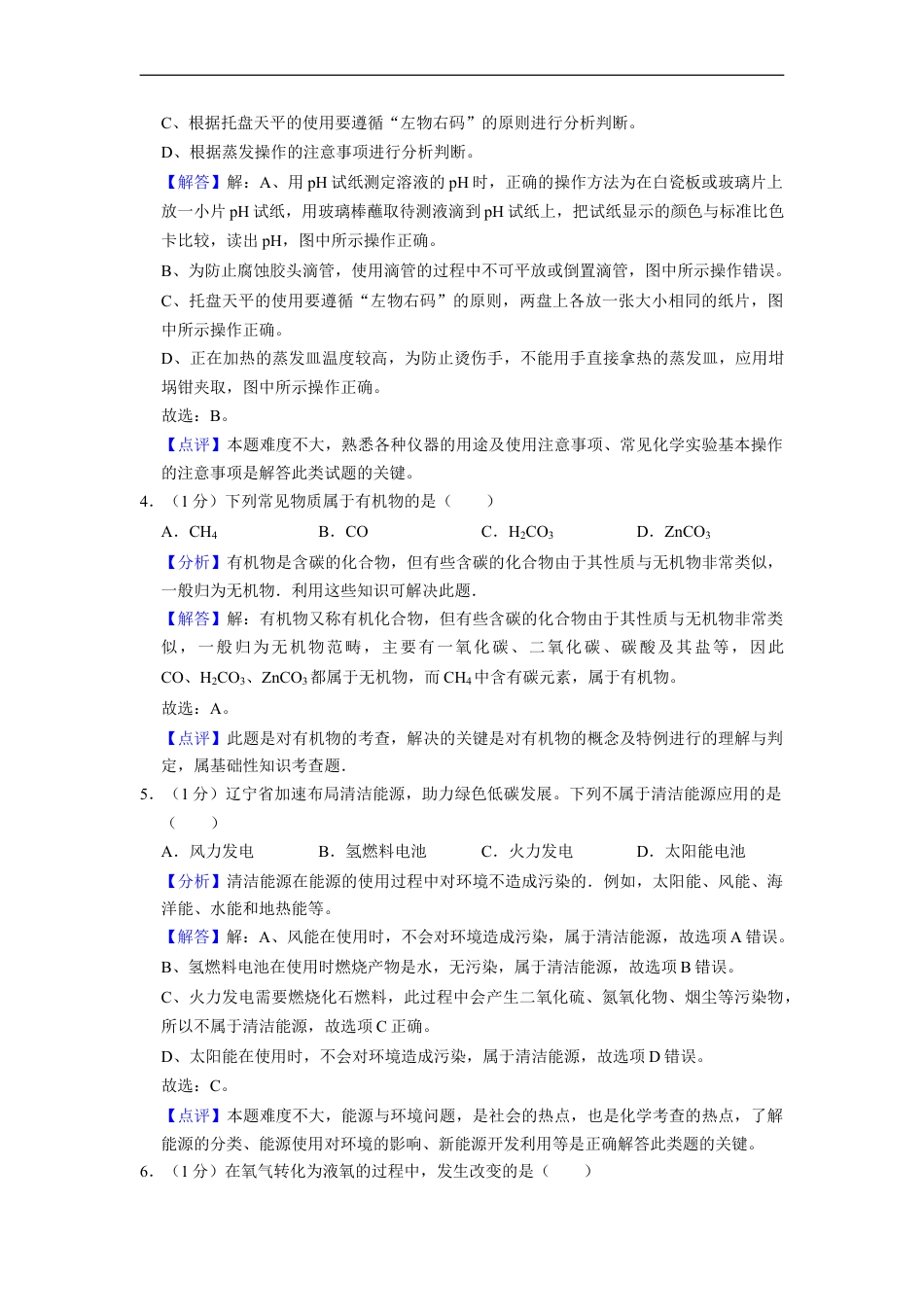 2021年辽宁省盘锦市中考化学试题（解析）kaoda.com.doc_第2页