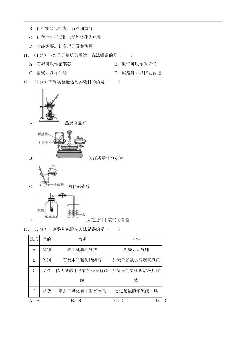 2021年辽宁省沈阳市中考化学真题及答案kaoda.com.doc_第2页