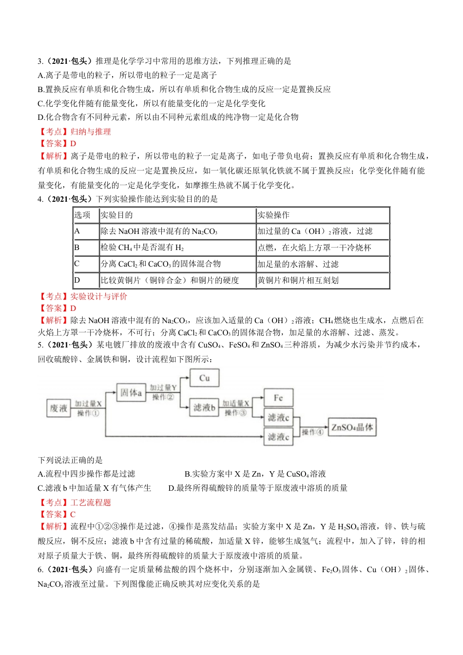 2021年内蒙古包头市中考化学真题答案kaoda.com.docx_第2页