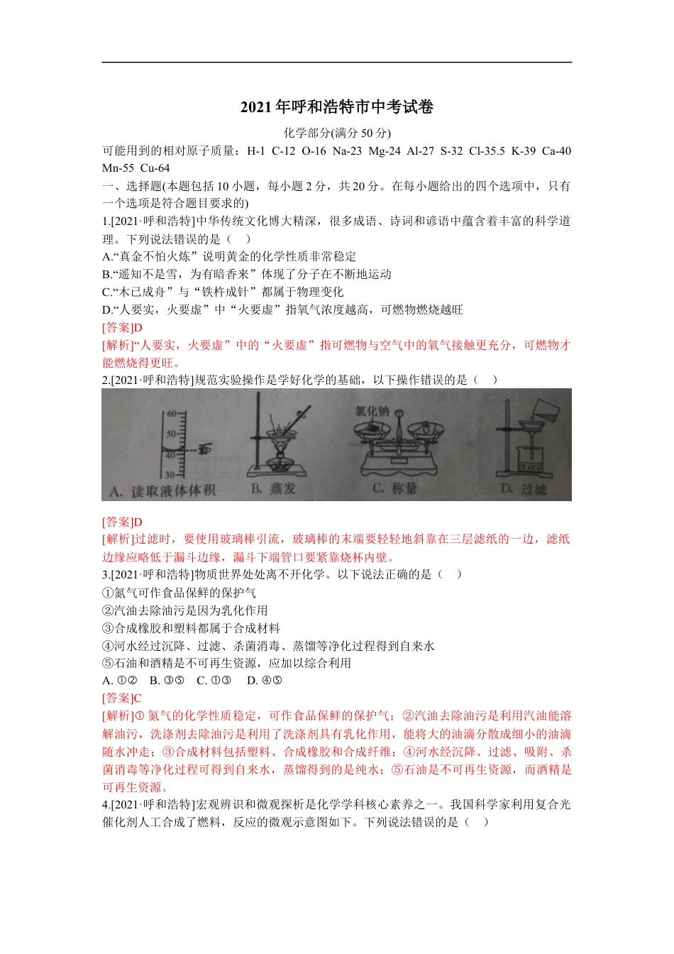 2021年内蒙古呼和浩特市中考试卷真题kaoda.com.docx_第1页