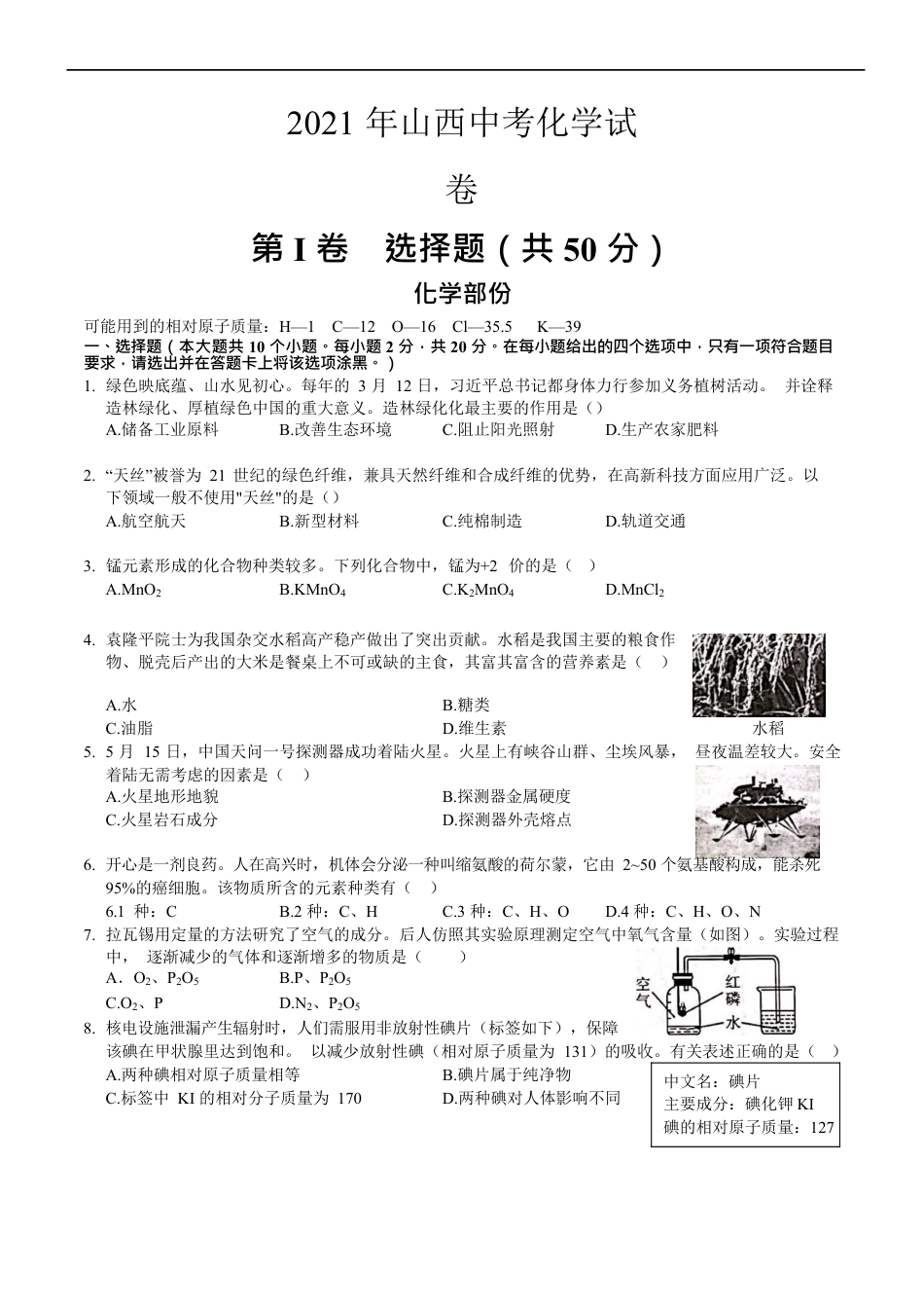 2021年山西省中考化学试题（解析版）kaoda.com.docx_第1页