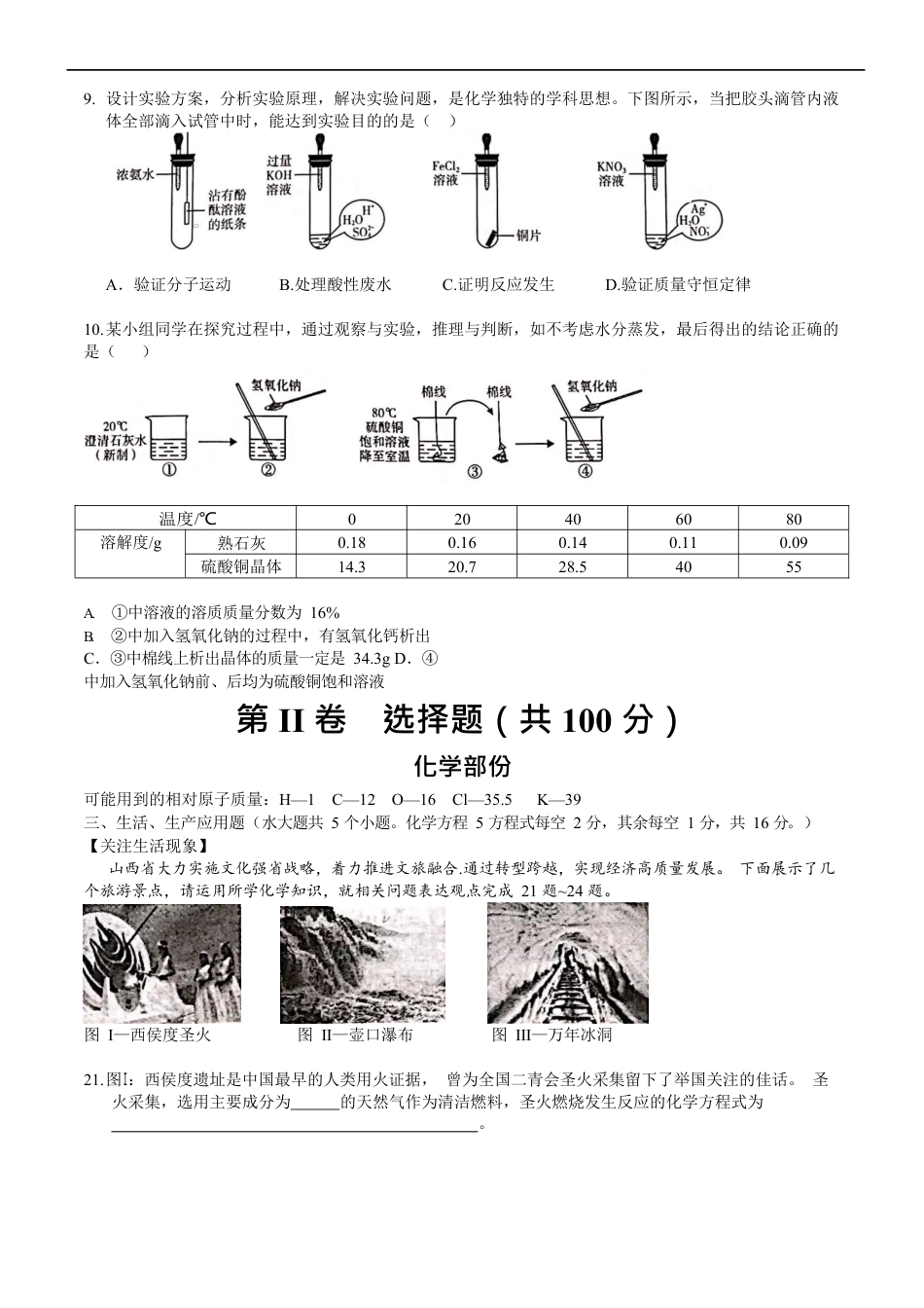2021年山西省中考化学试题（解析版）kaoda.com.docx_第2页