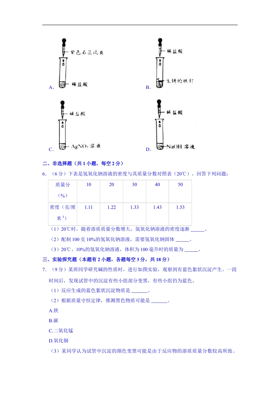 2021年浙江省台州市中考化学真题（解析版）kaoda.com.doc_第2页