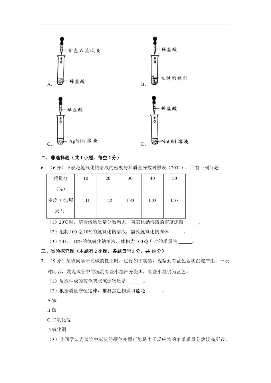 2021年浙江省台州市中考化学真题（原卷版）kaoda.com.doc_第2页