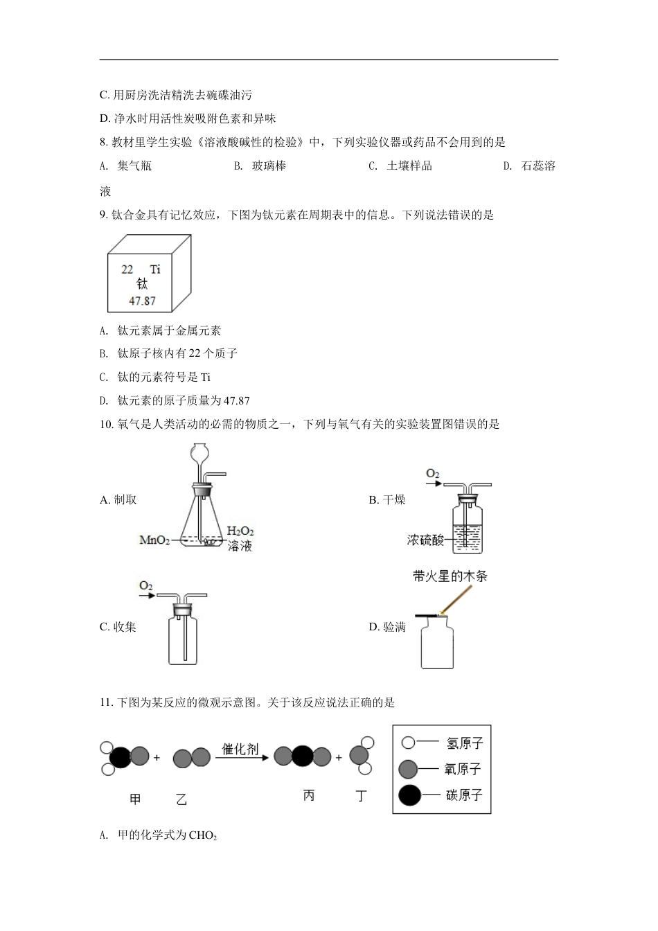 2021年重庆市中考化学B卷试卷(含答案)kaoda.com.doc_第2页