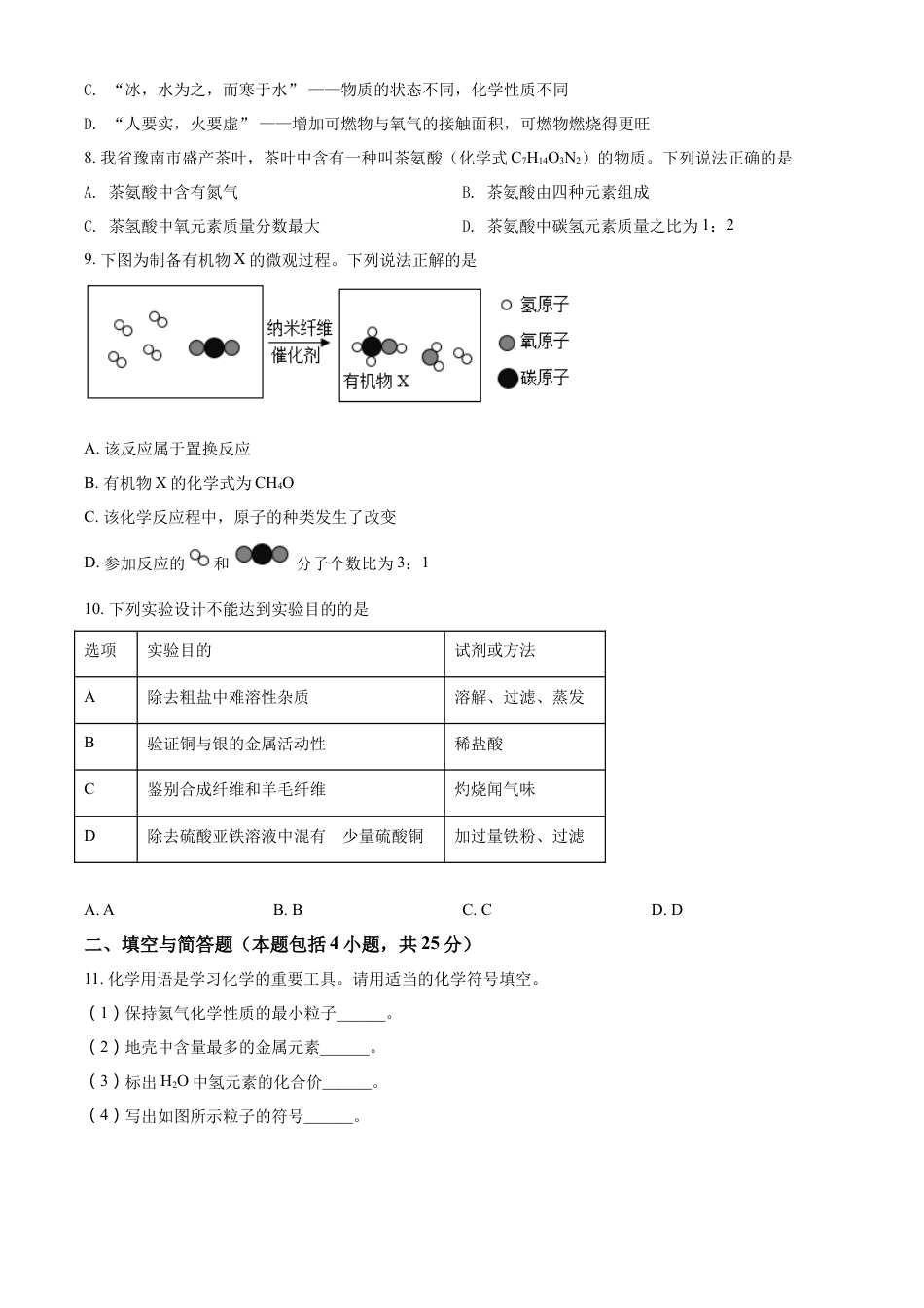 2022年甘肃省武威市中考化学真题（原卷版）kaoda.com.docx_第2页