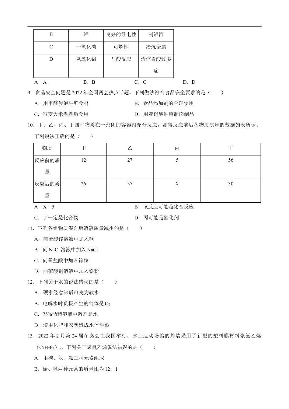 2022年广西河池市中考化学真题kaoda.com.docx_第2页