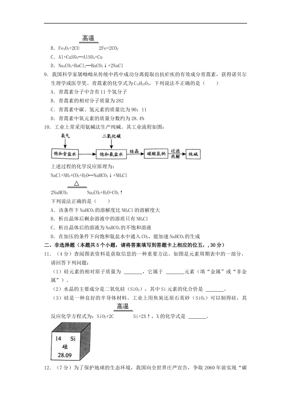 2022年湖南省永州市中考化学真题（原卷版）kaoda.com.docx_第2页