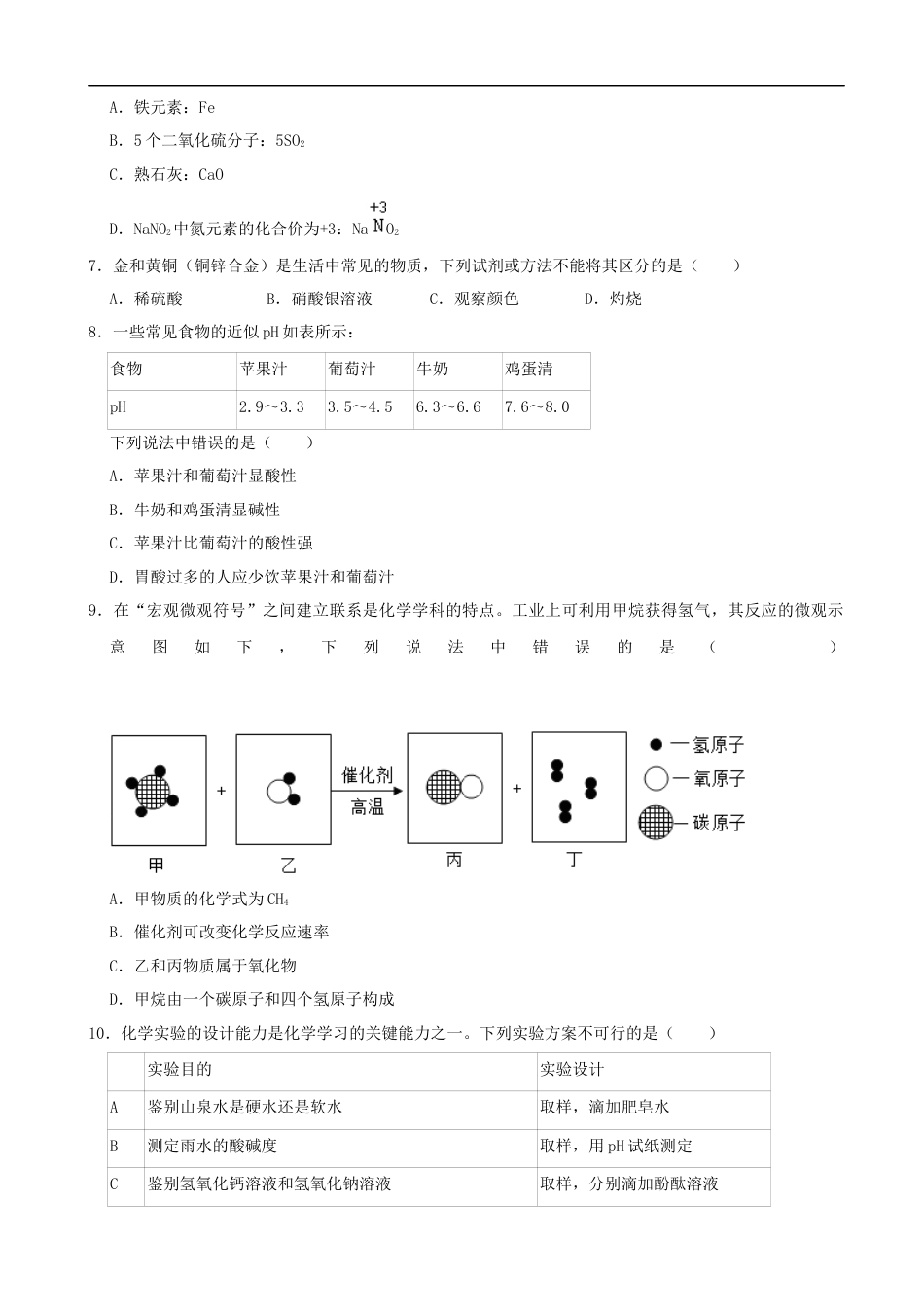 2022年湖南省张家界市中考化学真题（解析版）kaoda.com.docx_第2页