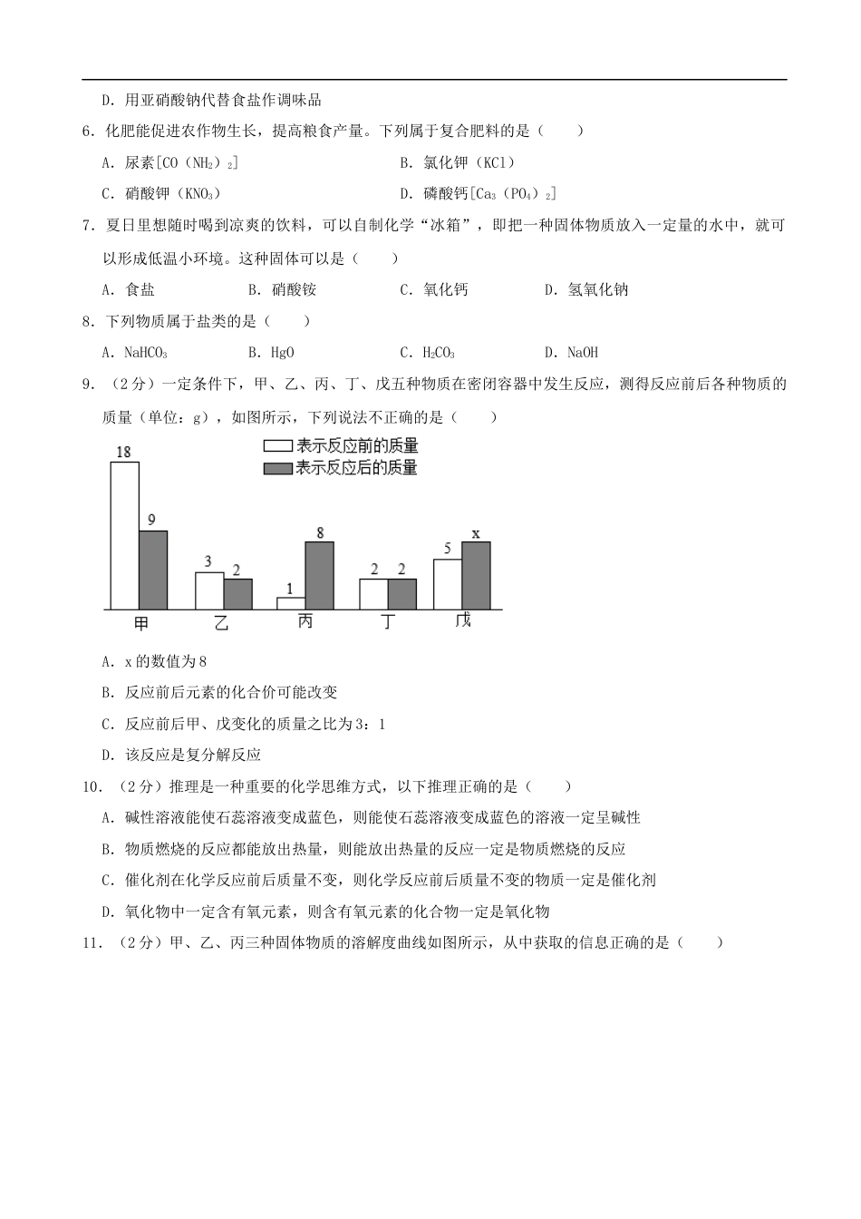 2022年辽宁省朝阳市中考化学真题（word,含解析）kaoda.com.docx_第2页