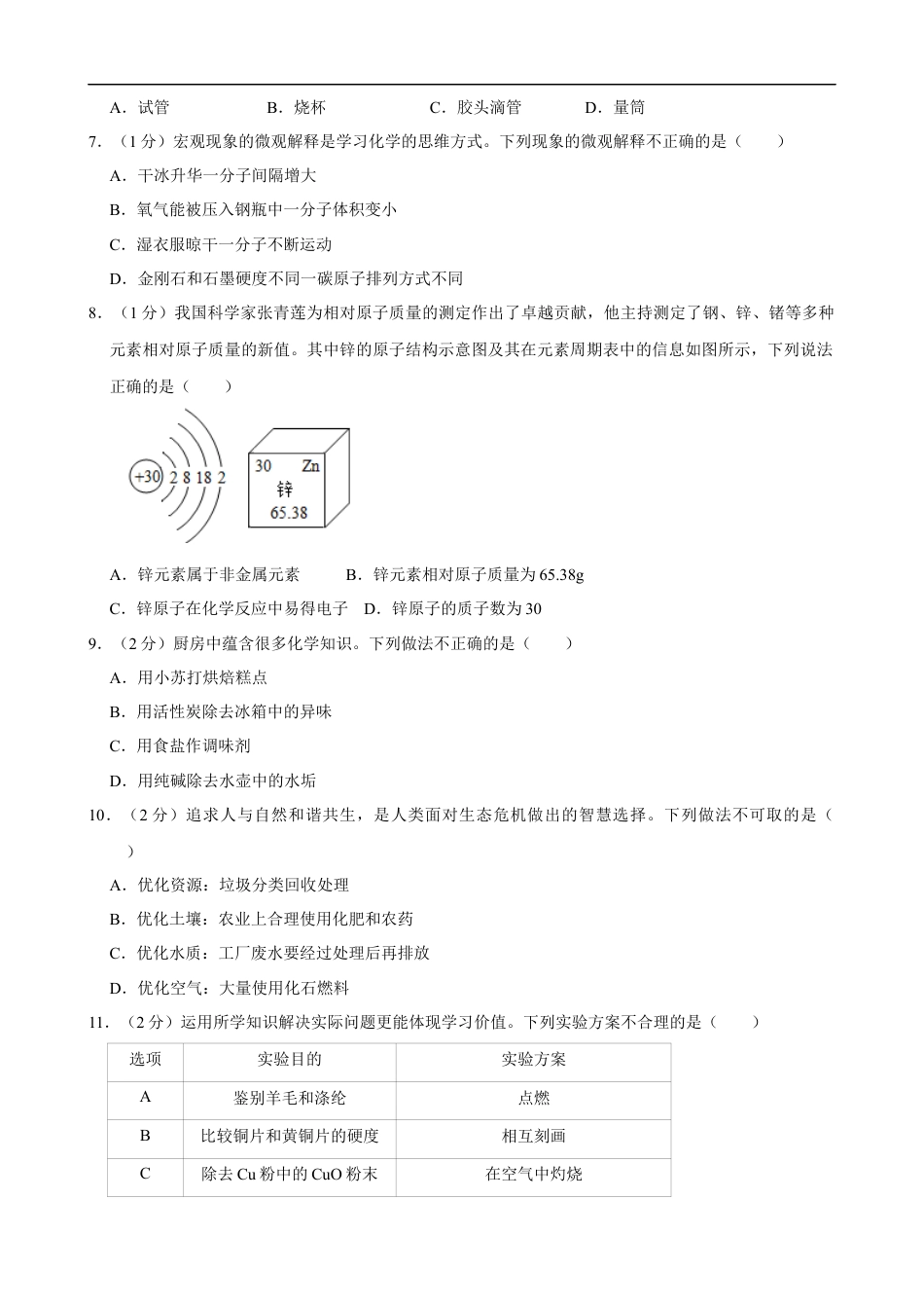 2022年辽宁省丹东市中考化学真题kaoda.com.docx_第2页