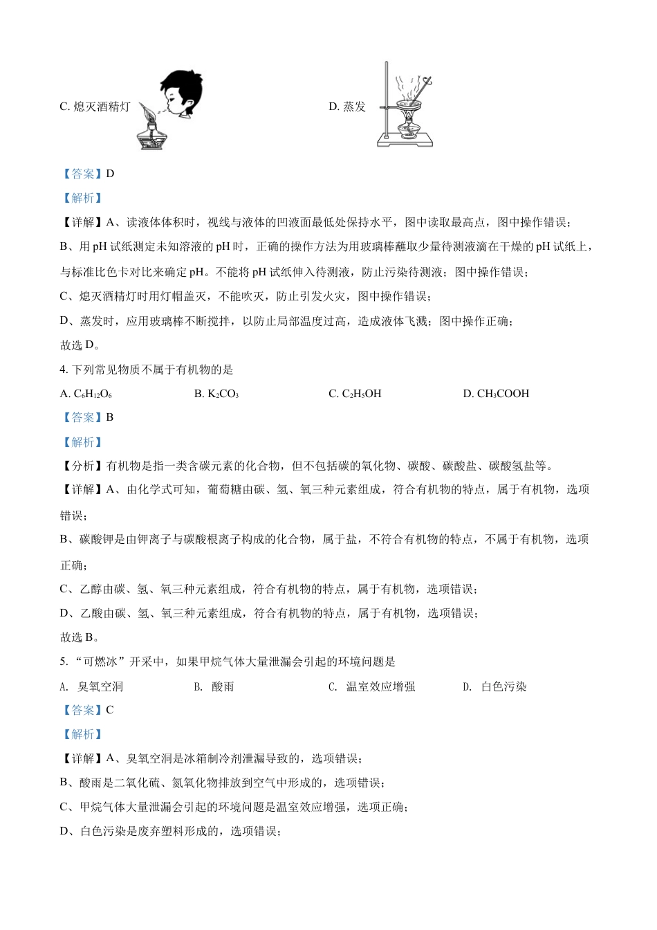 2022年辽宁省盘锦市中考化学真题（解析）kaoda.com.docx_第2页