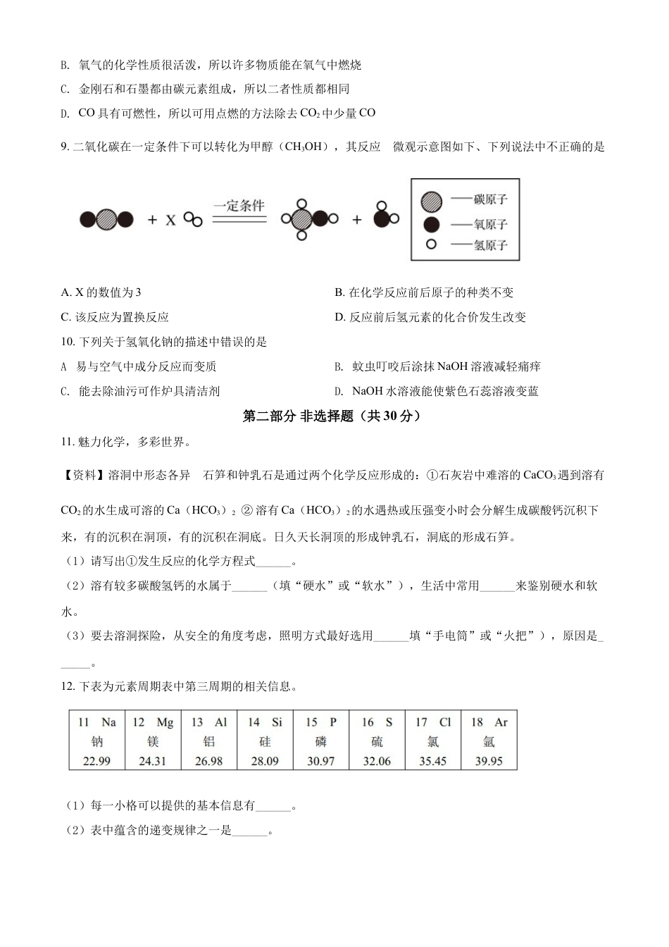 2022年辽宁省盘锦市中考化学真题（空白卷）kaoda.com.docx_第2页