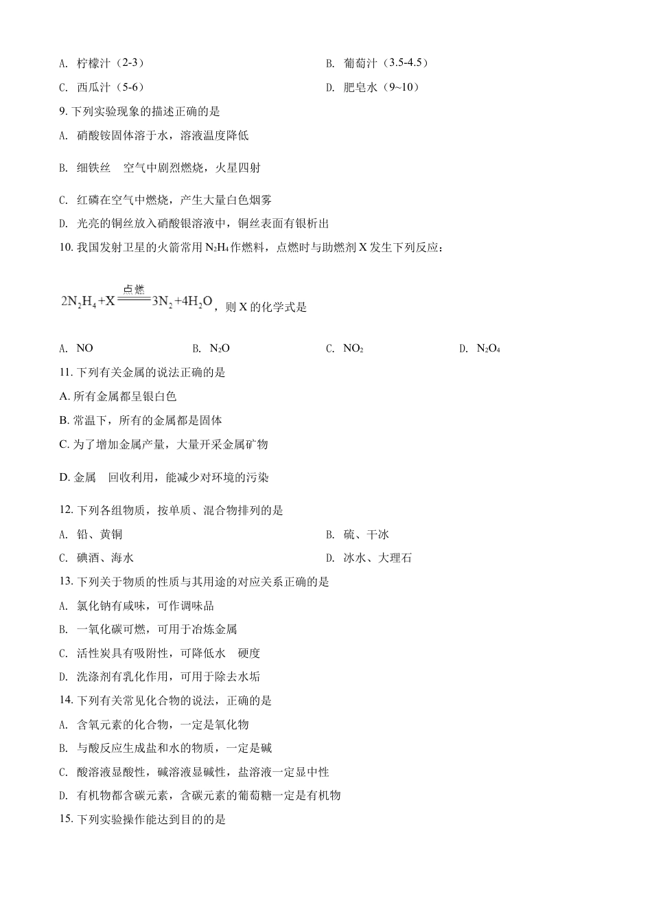 2022年辽宁省铁岭市葫芦岛市中考化学真题（原卷版）kaoda.com.docx_第2页