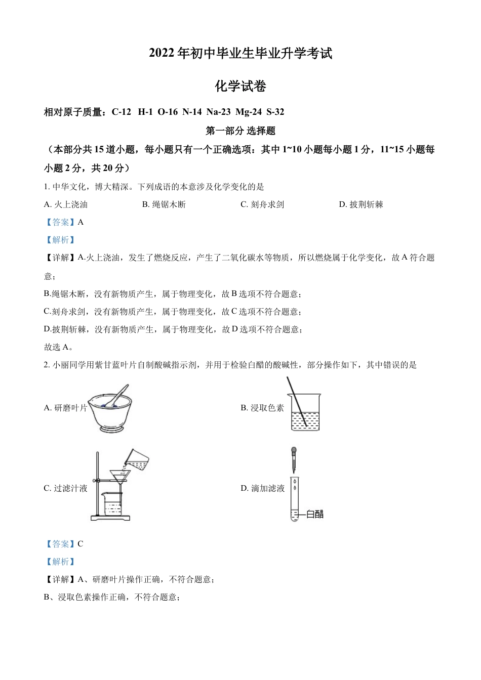 2022年辽宁省营口市中考化学真题（解析）kaoda.com.docx_第1页