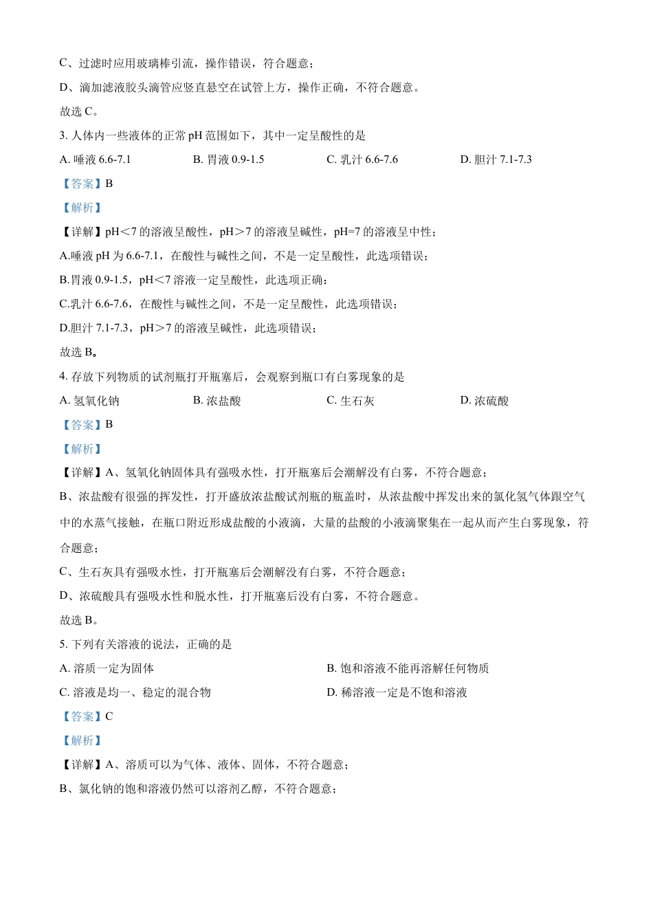 2022年辽宁省营口市中考化学真题（解析）kaoda.com.docx_第2页