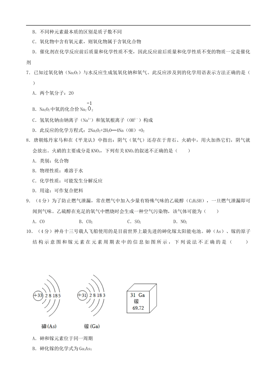 2022年山东省东营市中考化学真题及答案kaoda.com.docx_第2页