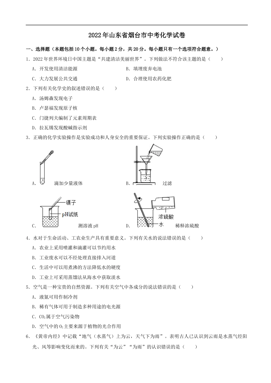 2022年山东省烟台市中考化学真题kaoda.com.docx_第1页