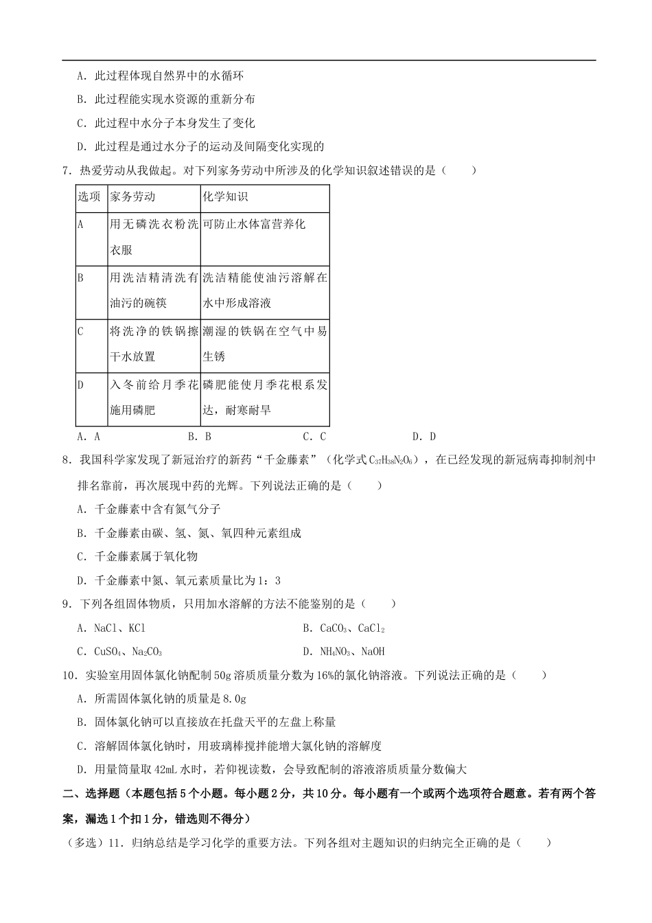 2022年山东省烟台市中考化学真题kaoda.com.docx_第2页