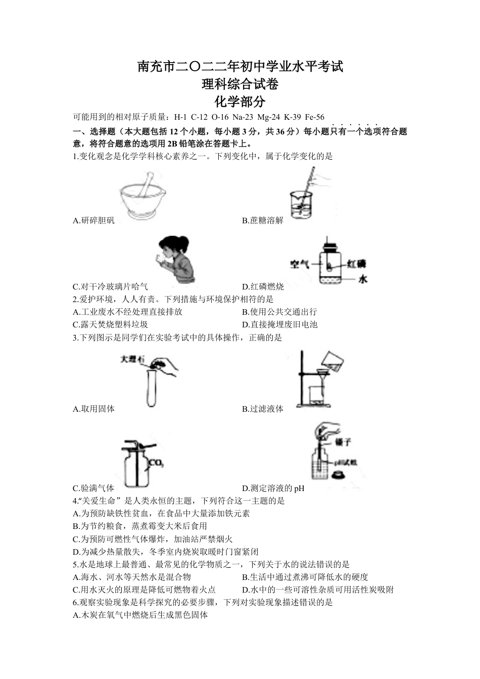 2022年四川省南充市中考化学试卷及答案kaoda.com.docx_第1页