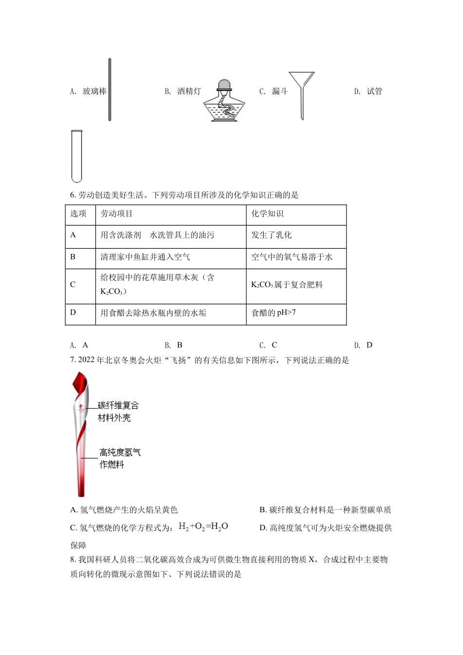 kaoda.com：2022年安徽省中考化学真题（原卷版）kaoda.com.docx_第2页