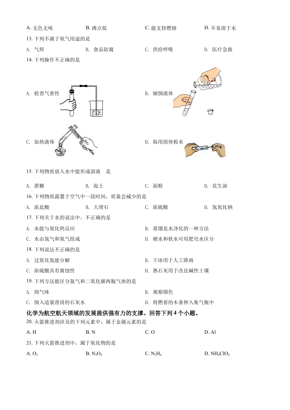 kaoda.com：2022年北京市中考化学真题（原卷版）kaoda.com.docx_第2页