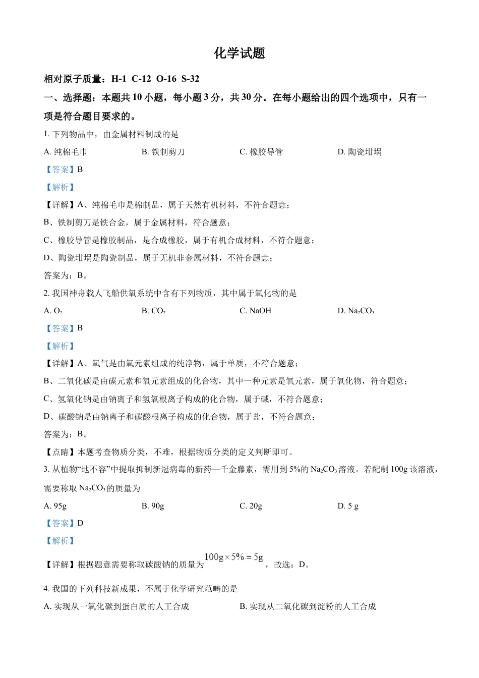 kaoda.com：2022年福建省中考化学真题（解析版）kaoda.com.docx_第1页