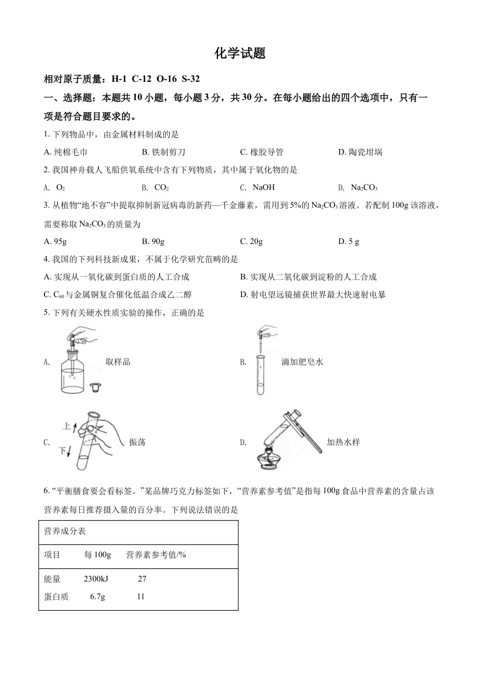 kaoda.com：2022年福建省中考化学真题（原卷版）kaoda.com.docx_第1页