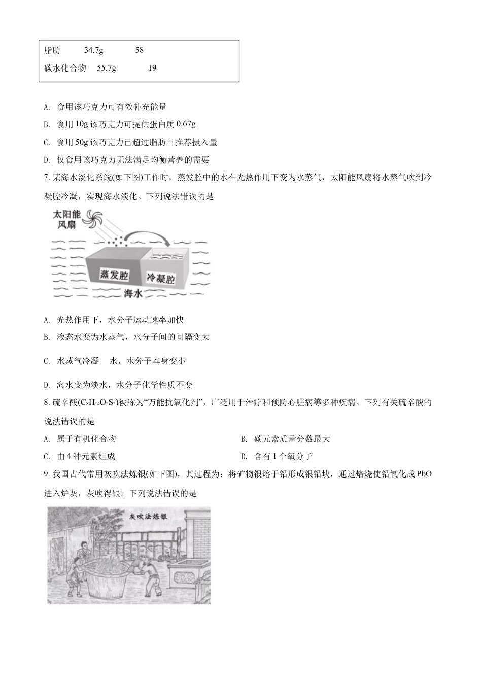 kaoda.com：2022年福建省中考化学真题（原卷版）kaoda.com.docx_第2页